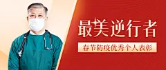 融媒体春节防疫工作表彰公众号首图