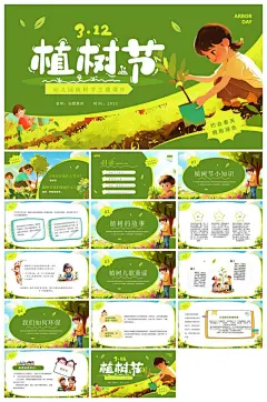 创意大气植树节PPT模板