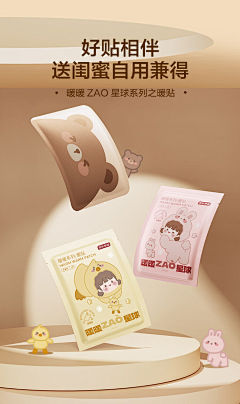 西西6160采集到暖宝宝相关