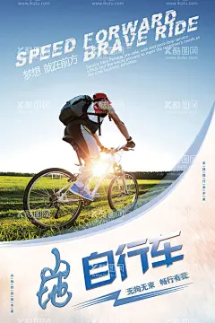 自行车  - 源文件下载【酷图网】山地车,山地车赛,环湖自行车,环岛自行车,自行车比赛,自行车旅游,修自行车,单车,旅行,自行车海报,自行车运动,自行车,自行车赛,自行车休闲,自行车绿色,自行车环保,自行车低碳,山地自行车,公路自行车,骑自行车,自行车素材,自行车宣传,自行车广告,自行车队,自行车背景,自行车环行,自行车出租