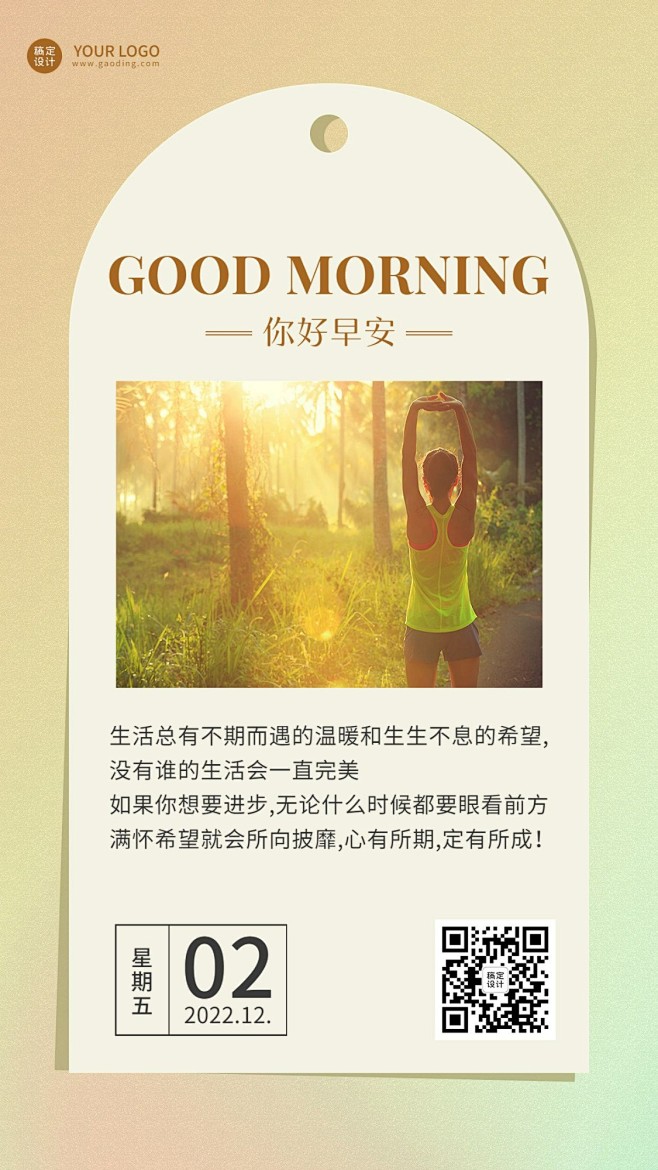 企业早安问候清新励志实景排版日签海报