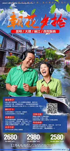 朝花夕拾云南旅游海报--享设计