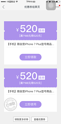 ✿豆✿采集到APP_优惠券