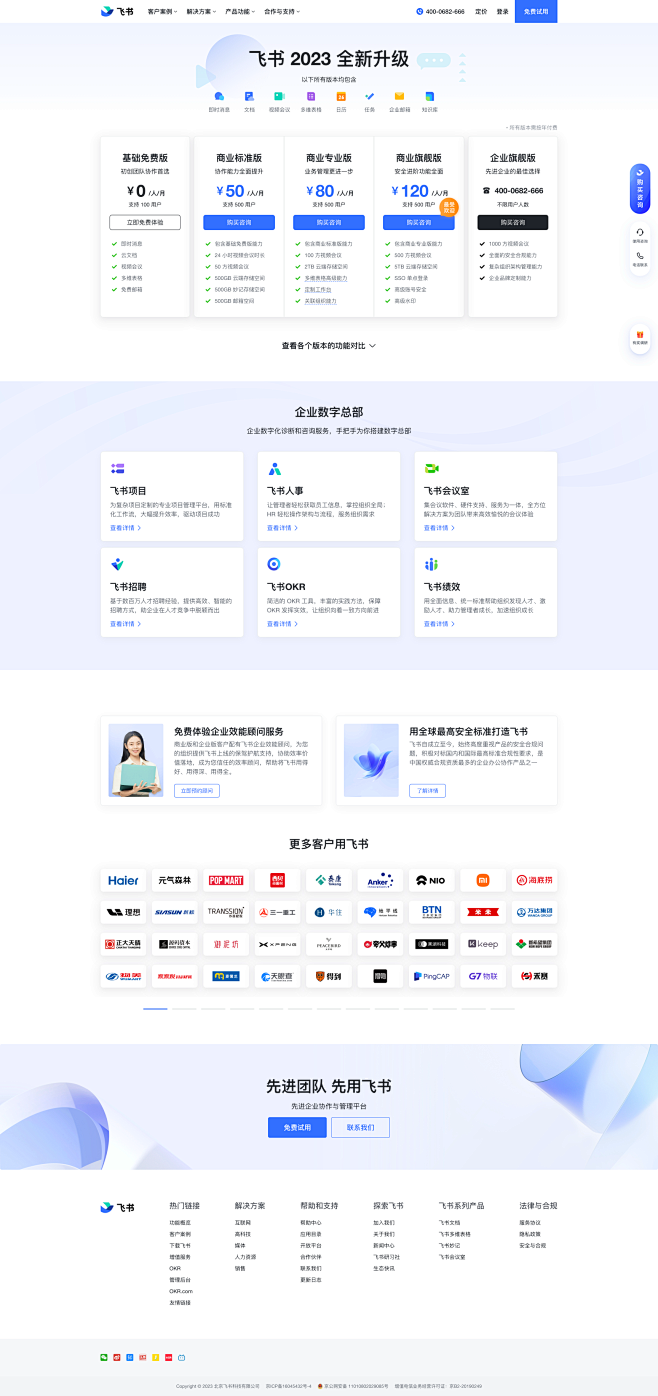 版本对比 | 飞书