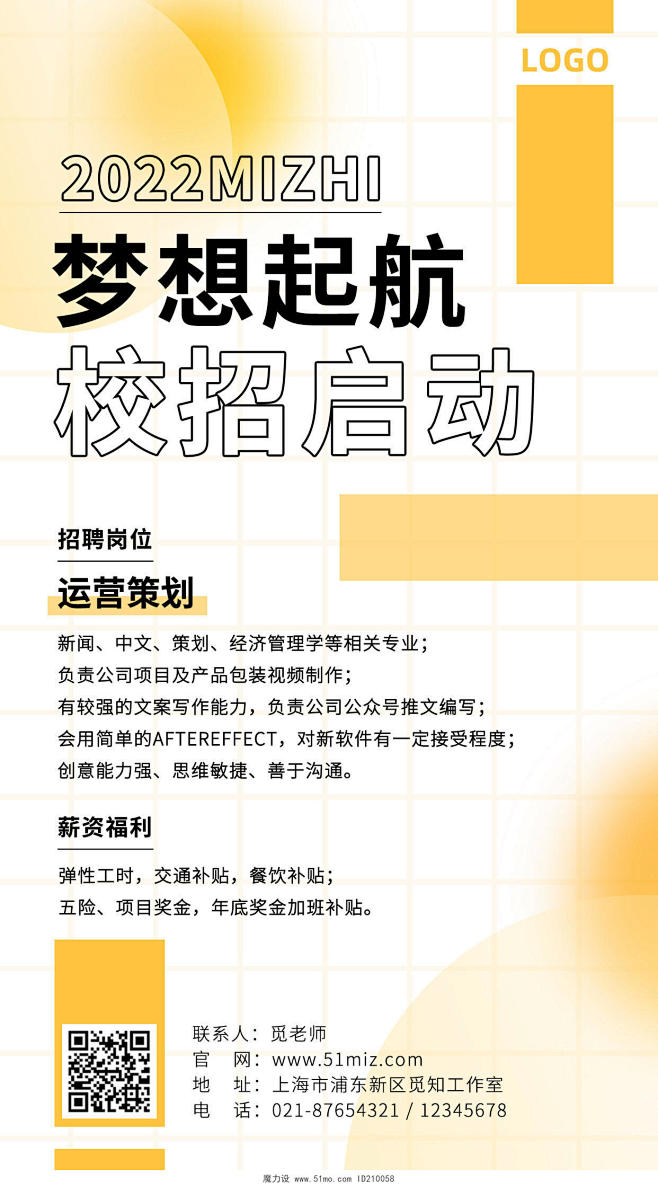 黄白色弥散风校园招聘2022梦想起航校招...