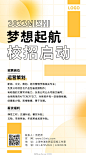 黄白色弥散风校园招聘2022梦想起航校招启动手机文案海报设计模板