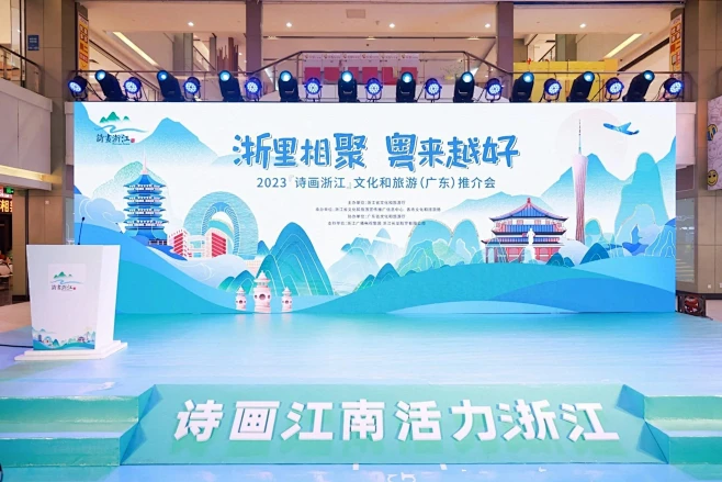 “诗画浙江”文化和旅游 (广东广州站) ...