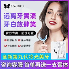 上官静一采集到美牙仪主图