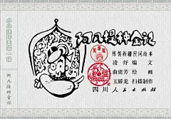 02002《阿凡提种金记》单本连环画民间故事