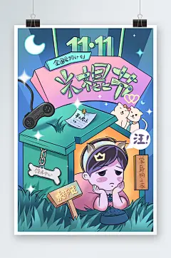 双11光棍节手绘插画设计