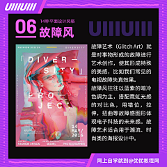 天行者西泡泡采集到设计风格 - 故障风