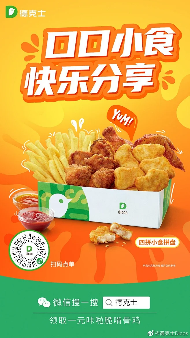 @德克士Dicos 的个人主页 - 微博-花瓣网