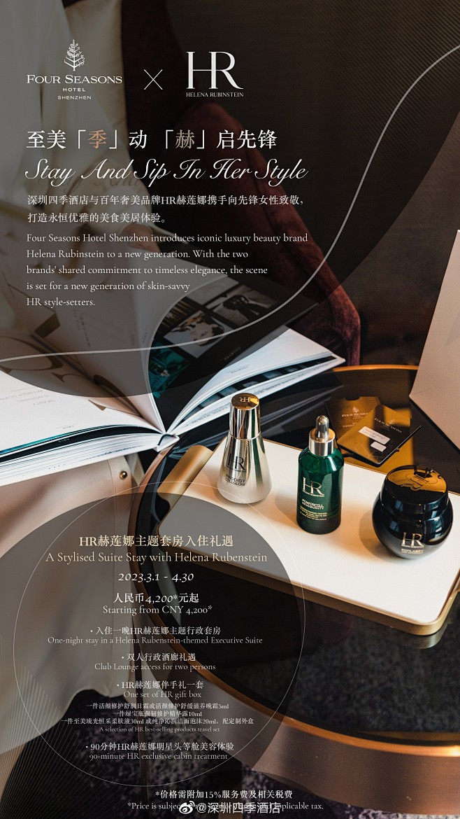 @深圳四季酒店 的个人主页 - 微博