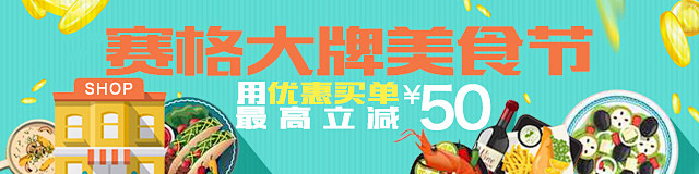 原创：美团赛格美食节活动-banner