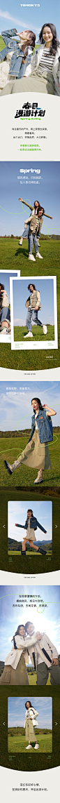 春日漫游计划 推文 长图