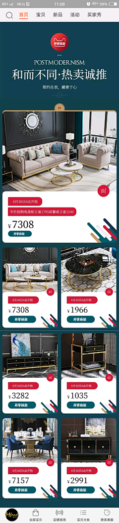 Y茶语微凉采集到无线首页