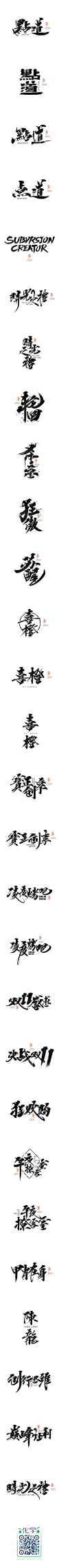 依然浚·书法字体·贰拾_字体传奇网-中国首个字体品牌设计师交流网 #字体#