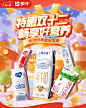 蒙牛双十二海报