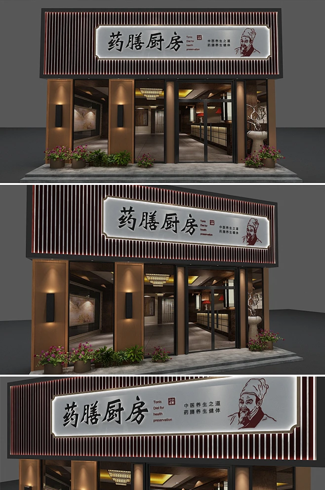 药膳厨房私房菜店门招牌门头设计-花瓣网