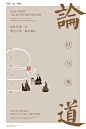 地产中式刷屏 质感 肌理 书法字