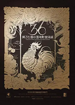 第36届金鸡奖主视觉海报来了！