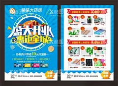 药房宣传单  - 源文件下载【酷图网】药房DM,药房海报,药房促销,药房促销海报,药房宣传单