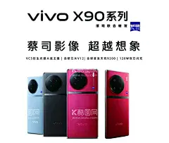 VIVO X90系列  - 源文件下载【酷图网】vivo手机,vivox90,vivo手机高清,x90,vivo手机海报,