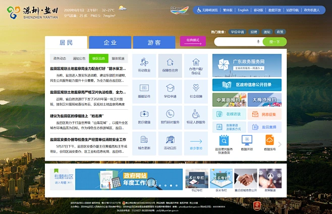 深圳盐田政府在线-角色模式