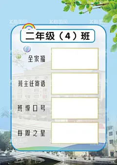 班级牌  - 源文件下载【酷图网】班级风采,班级,班级文化,班级牌,风采墙,班级名片,风采展示,班级文化墙,班级门牌,标识标牌类,学校,