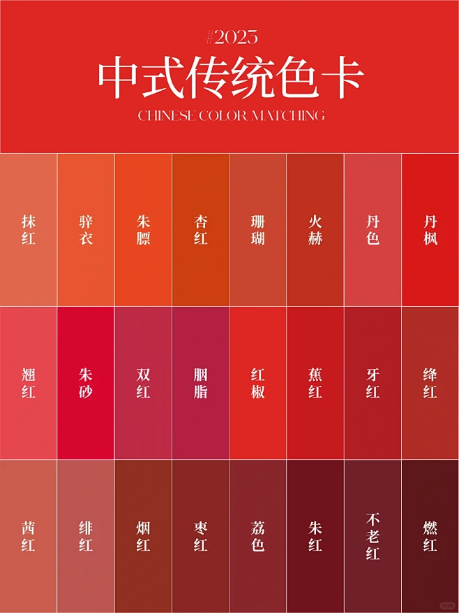 中式色卡丨传统“中国红”色系色卡分享～-花瓣网