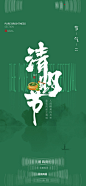 清明节-志设网-zs9.com