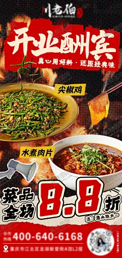 川菜开业活动海报 【酷图网】海报,川菜,开业,美食,活动,