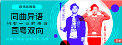 Hins_d采集到Banner丨music