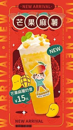芒果汁饮品海报-源文件