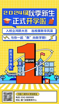 开学季典礼倒计时祝福手机海报