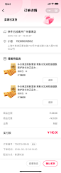 待收货详情