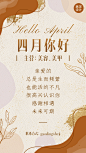 4月你好问候形象建立手机海报