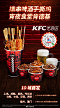 你加班吗？你打游戏吗？你熬夜吗？你饿了吗？KFC宅急送串串&香卤系列产品重磅上市，每一个拼劲全力的白天，都需要一顿宵夜来满足你的胃、释放你的灵魂。撸串啤酒手撕鸡，宵夜食堂肯德基！#KFC宅急送串串卤味#戳此点单O网页链接 ​​​​