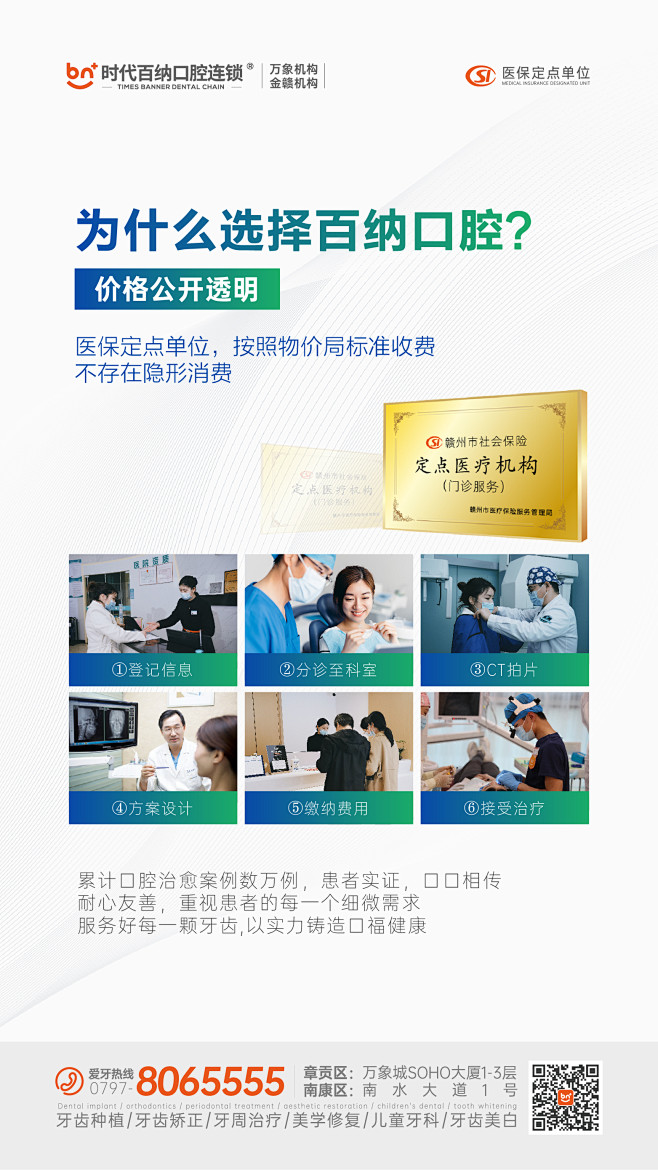 口腔推广
