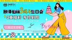 源文件下载【生日会周年banner】编号：73640030583613975