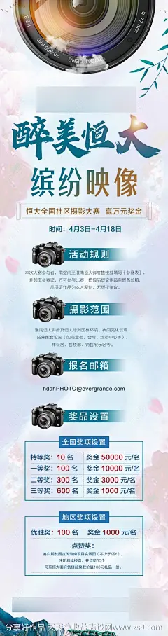 房地产社区摄影大赛长图海报-源文件分享-ywjfx.cn