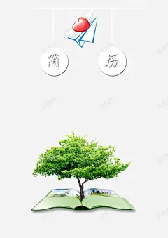 简历绿色大树封面高清素材 免费下载 页面网页 平面电商 创意素材 png素材