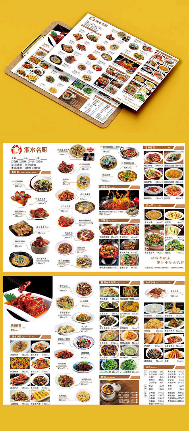 餐饮美食湘菜馆菜品菜单价格表DM单页33...