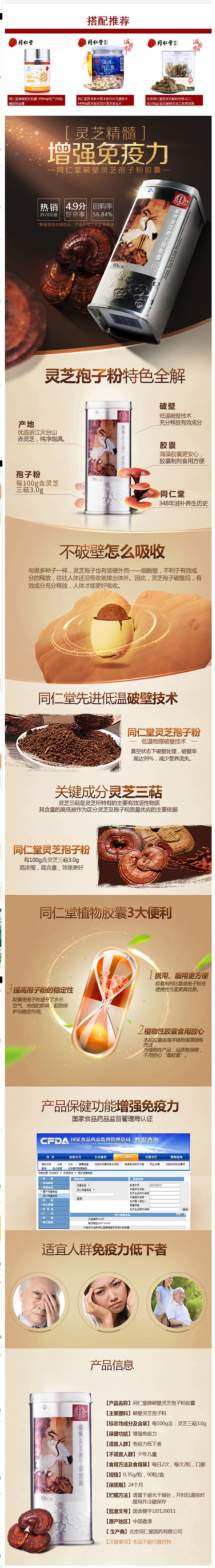同仁堂牌破壁灵芝孢子粉胶囊 0.35g ...