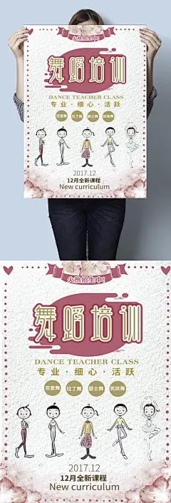 舞蹈比赛舞蹈培训班招生报名海报宣传单页