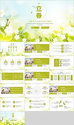立春节气介绍PPT模板