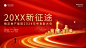 房地产表彰颁奖喜庆红金横版视频封面