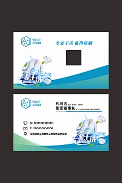 干洗店蓝绿色名片素材