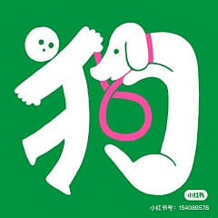 晃桨号采集到字体
