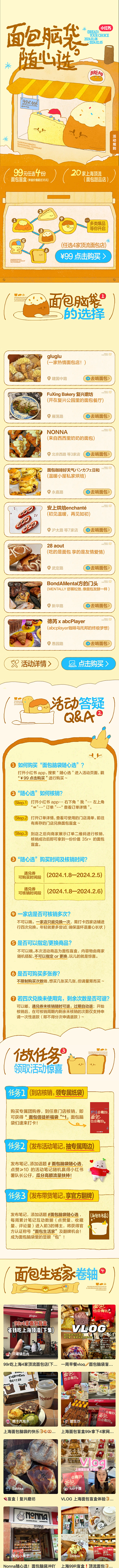 小红书面包脑袋随心选